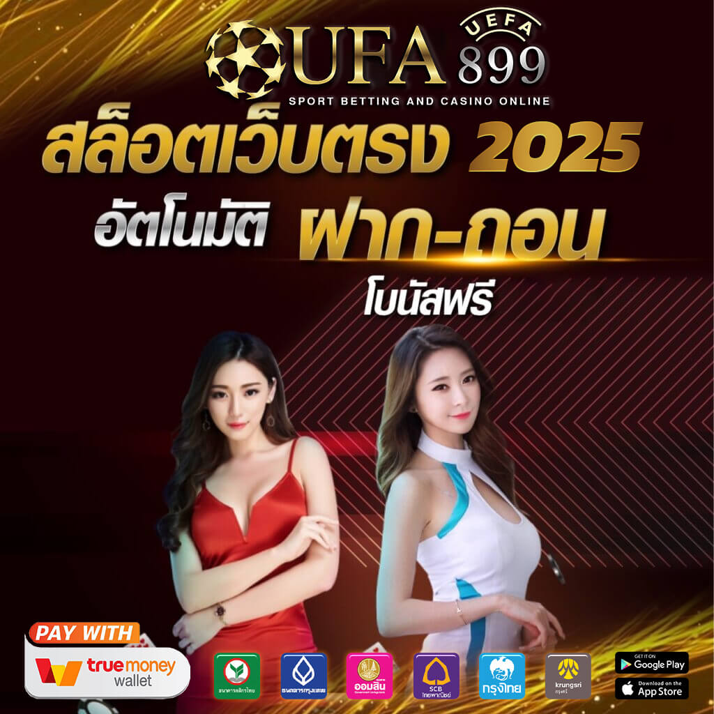 แนะนำเว็บพนันออนไลน์ที่ให้บริการเกมคาสิโนออนไลน์ที่ดีที่สุด 2025